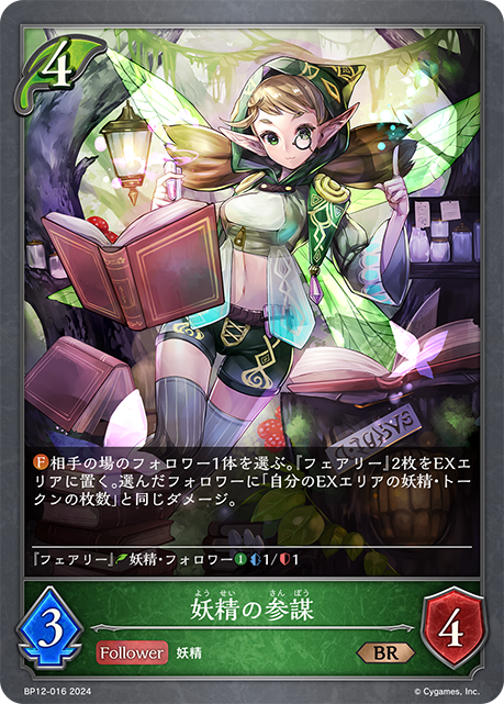 Fairy Officer