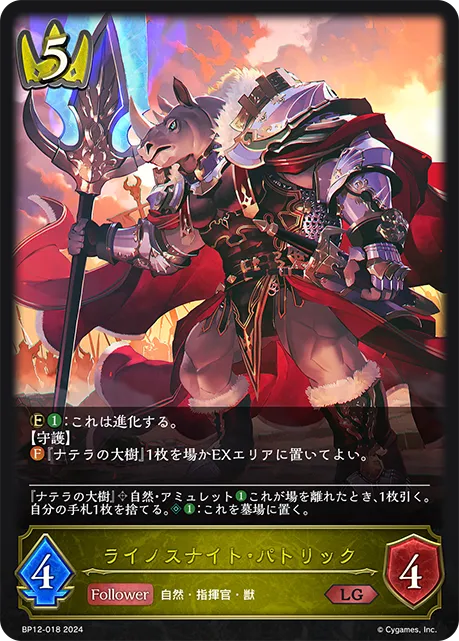 Patrick, Rhiceros Knight