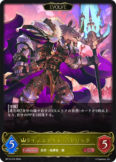 Patrick, Rhiceros Knight (Evolved)