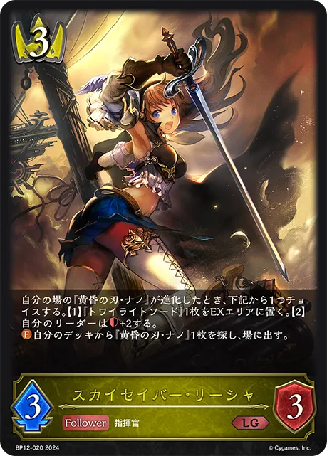 Lecia, Sky Saber