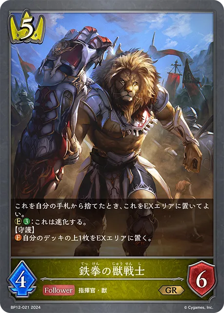 Ironfist Beast Warrior