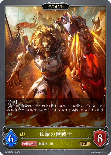 Ironfist Beast Warrior (Evolved)