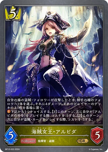 Alwida, Pirate Queen