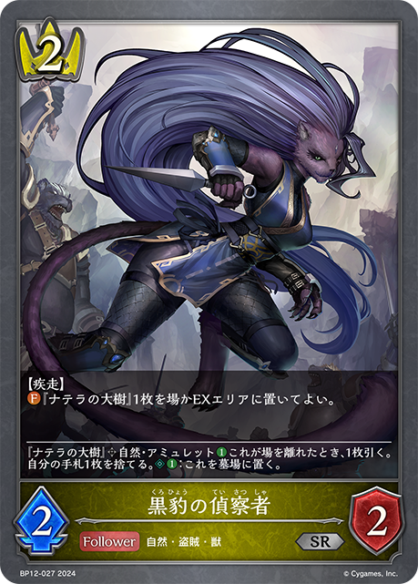 Panther Scout