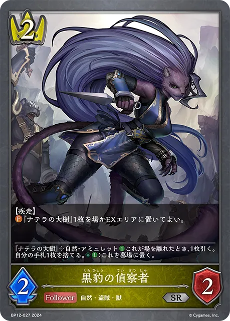 Panther Scout