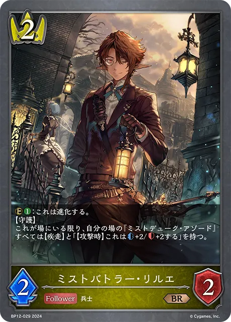 Lilje, Butler of the Mists