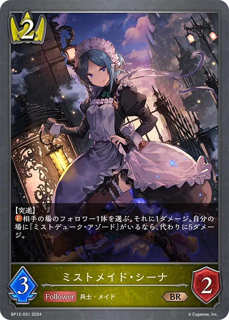 Sheena, Maid of the Mists