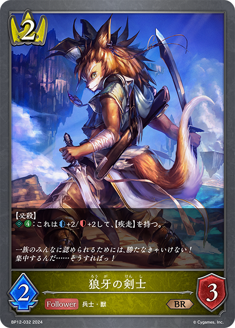 Wolf Fang Swordsman