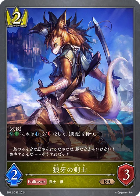 Wolf Fang Swordsman