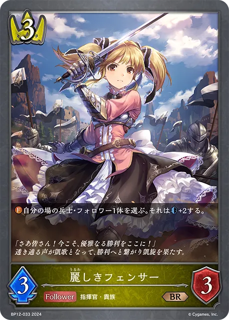 Splendid Fencer