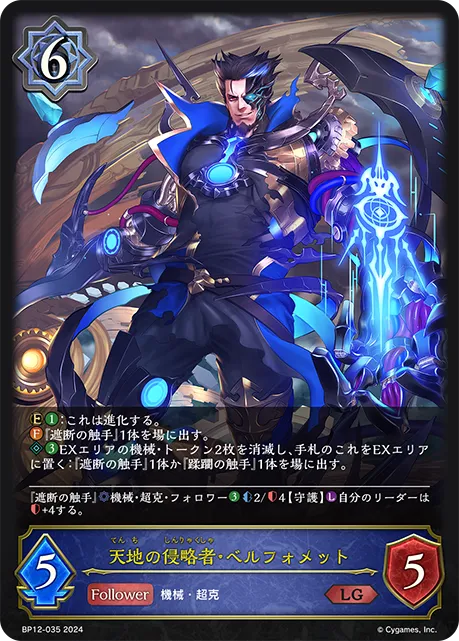 Belphomet, Worldreaver