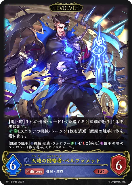 Belphomet, Worldreaver (Evolved)