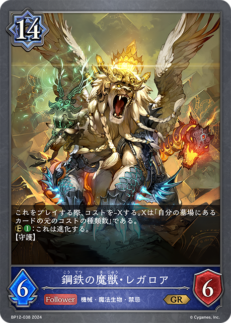 Regalore, Steel Chimera