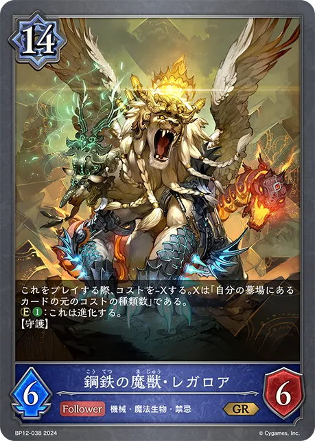 Regalore, Steel Chimera