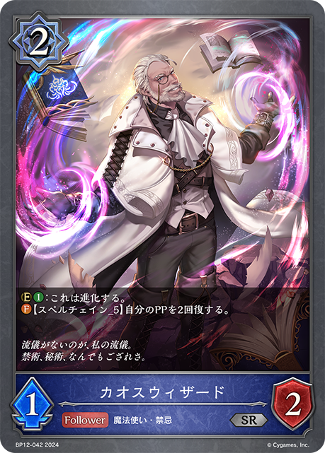 Chaos Wielder
