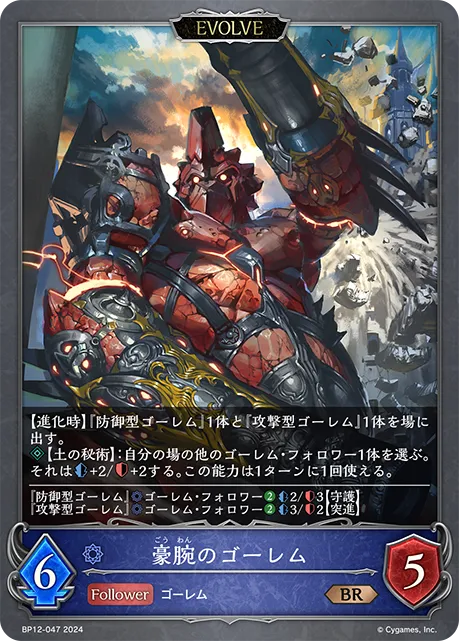 Gigahand Golem (Evolved)