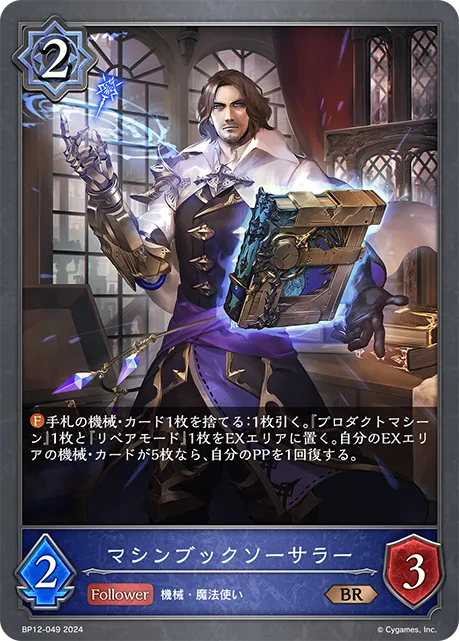 Mechabook Sorcerer