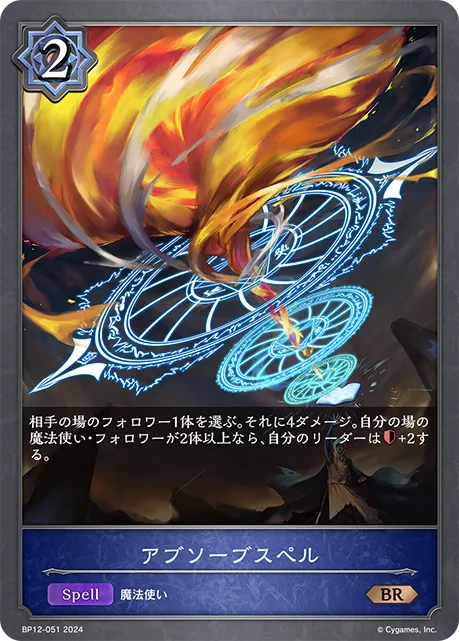 Mystic Absorption