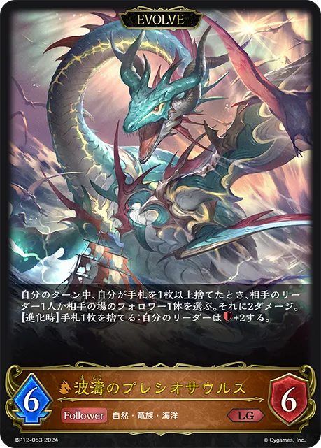 Shipsbane Plesiosaurus (Evolved)