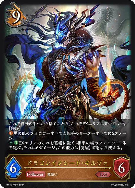Jerva, Wyrm Transcendent