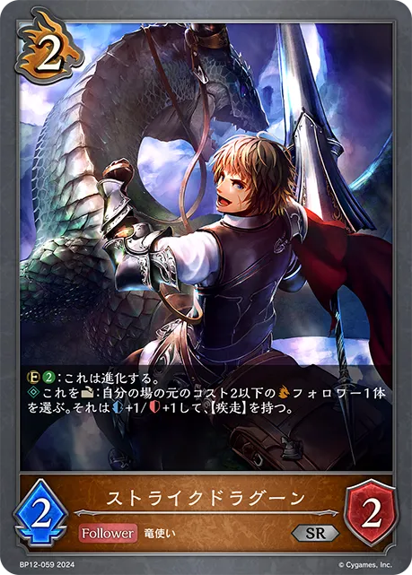 Assault Dragoon