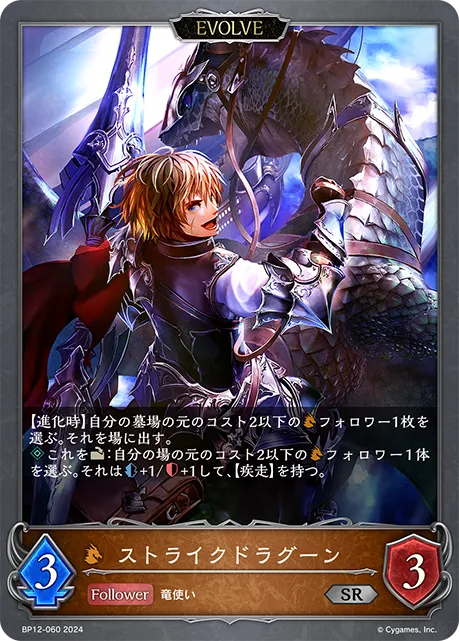 Assault Dragoon (Evolved)