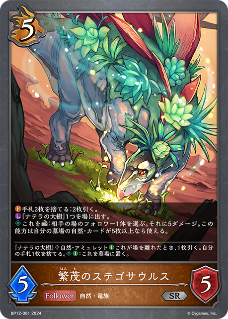 Petalspine Stegosaurus