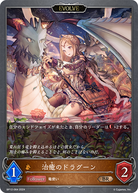 Dragoon Medic (Evolved)