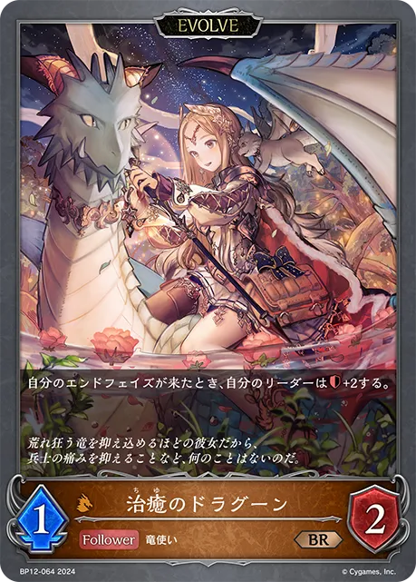 Dragoon Medic (Evolved)