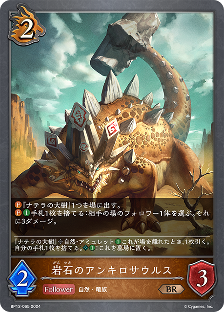 Rockback Ankylosaurus
