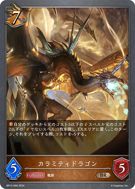 Ruinous Dragon