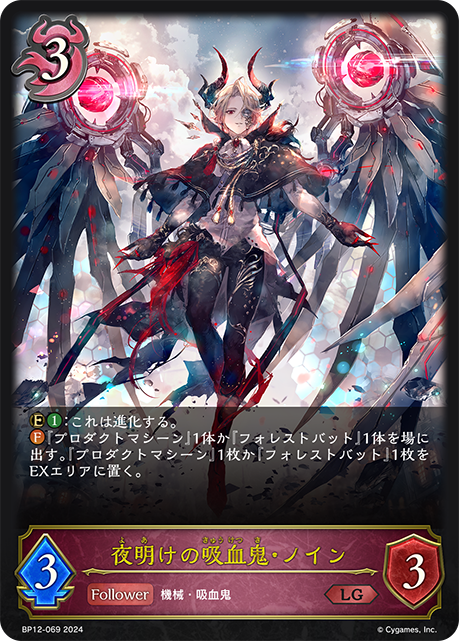 Neun, Daybreak Vampire
