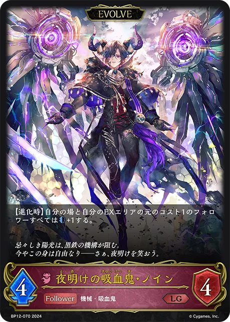 Neun, Daybreak Vampire (Evolved)