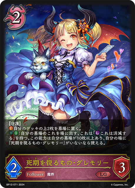 Gremory, Death Teller