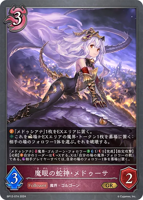 Medusa, Evil-Eyed Serpent