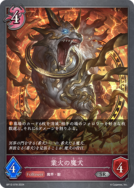 Hellfire Hound