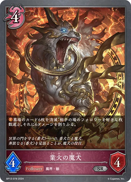 Hellfire Hound