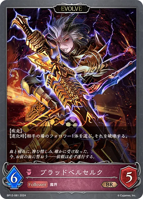 Bloodstained Berserker (Evolved)