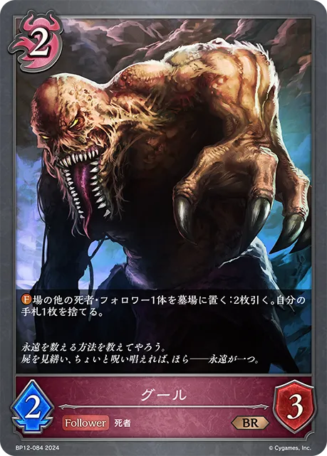 Ghoul