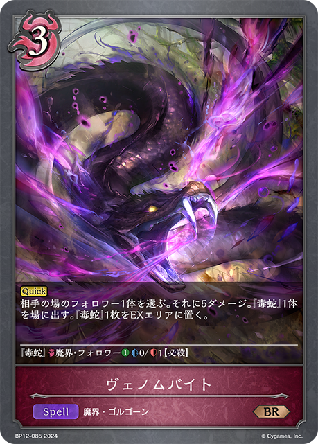 Viper Lash
