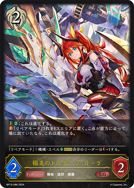 Rola, Inferno Dragoon