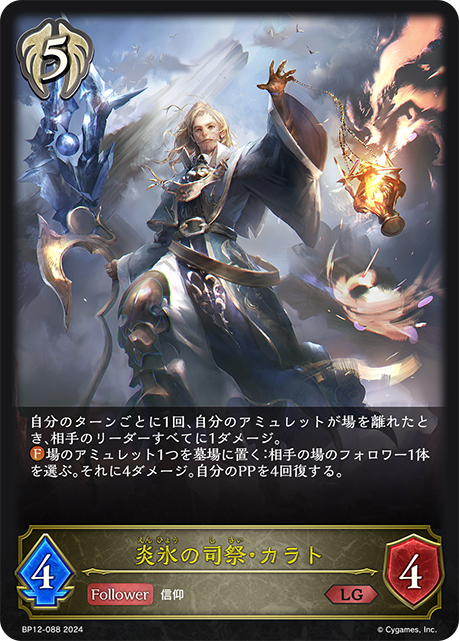 Charaton, Iceflame Priest