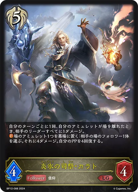 Charaton, Iceflame Priest