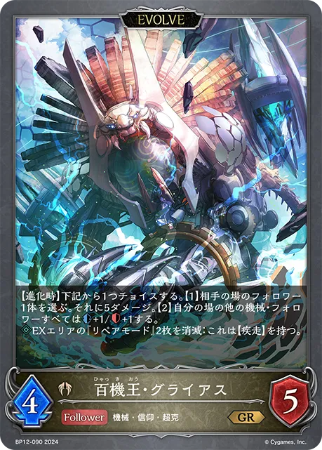Gullias, Silverbeast Lord (Evolved)