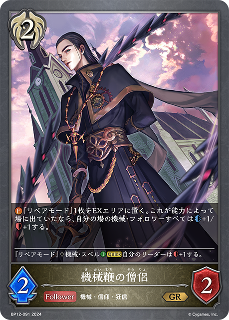 Robowhip Reverend