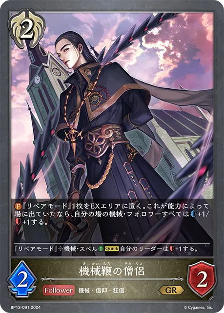 Robowhip Reverend
