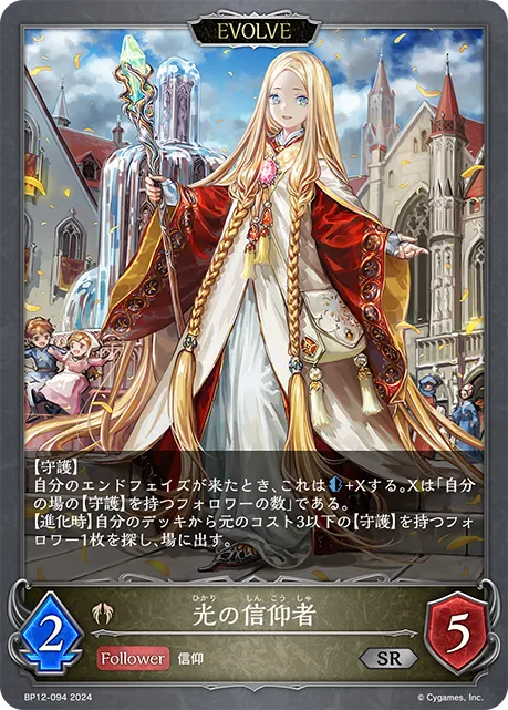 Holylight Convert (Evolved)