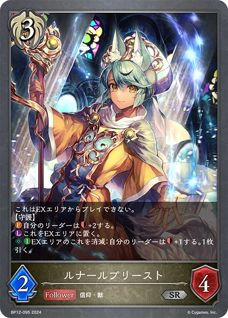 Smilecure Priest