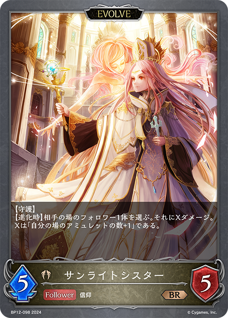 Sol Sister (Evolved)