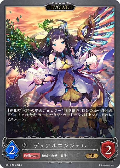 Changewing Cherub (Evolved)